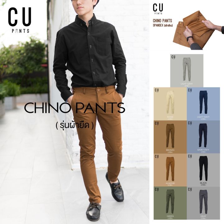 กางเกง-ขายาว-ชิโน-ผ้ายืดดดด-chino-pants-spandex-cu-pants