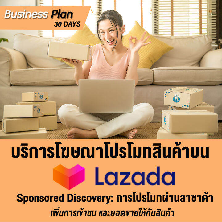 [Digital Coupon] Lazada Ads บริการโฆษณาโปรโมทสินค้า เพิ่มยอดขาย เพิ่ม ...