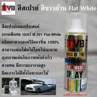 KBN Happy สีสเปรย์ สีขาวด้าน M 201 Flat White สีใช้งานอเนกประสงค์ เกรดพิเศษ สามารถใช้ได้ดีกับทุกพื้นผิว เช่นไม้ โลหะ พลาสติก โฟม ฯลฯ