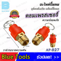 โปโล 4 หุล รุ่น AP-027 (จำนวน 1 ชิ้น) อะไหล่ อะไหล่ปั๊มลม อุปกรณ์เสริม