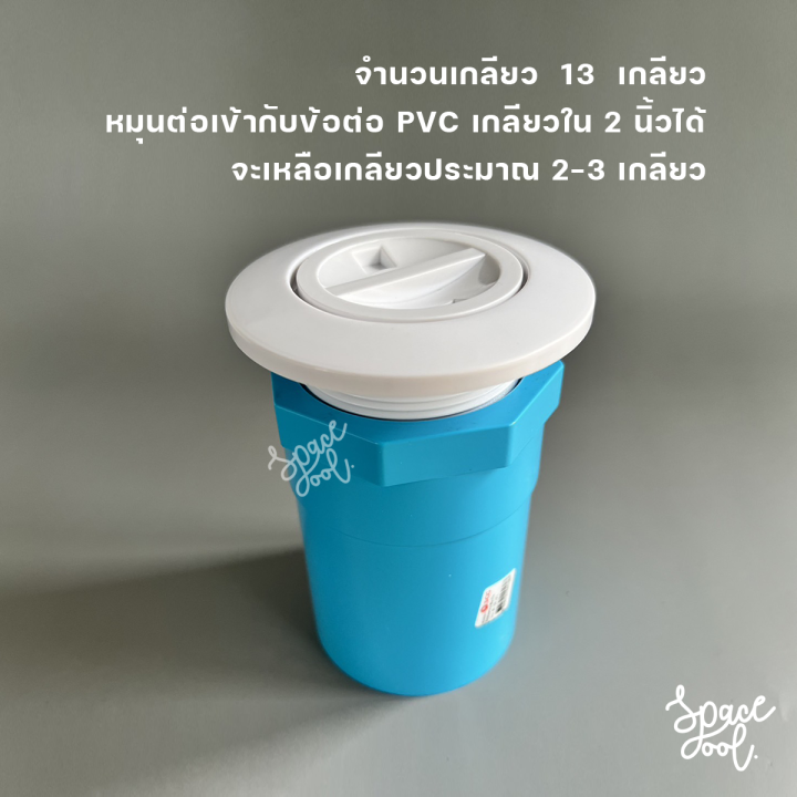 pool-vacuum-abs-หัวดูดตะกอนสระว่ายน้ำ-แบบเกลียว-2-นิ้ว