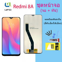 หน้าจอ Lcd สำหรับ Redmi 8A จอชุด จอพร้อมทัชสกรีน จอ+ทัช Lcd Display อะไหล่มือถือ หน้าจอ สำหรับ xiaomi Redmi 8A / Redmi8A