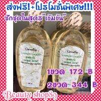 น้ำยาซักชุดชั้นใน ทำความสะอาดแพรพรรณ500m  ส่งฟรี