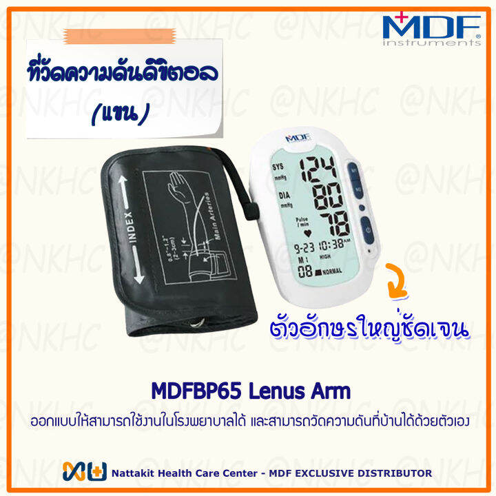 mdf-stethoscope-รุ่น-mdf777-pen-light-รุ่น-mdf611-blood-pressure-monitor-รุ่น-bp65