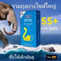 รวมไซส์ใหญ่ 55-58 / บาง0.01 / 1 กล่อง = 10ชิ้น (ร้าน The Top แท้)