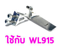 อะไหล่เรือ WL915 หางเสือ สีเงิน อุปกรณ์เรือบังคับ Rc