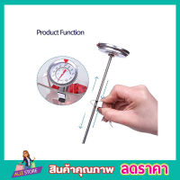 Food thermometer ทีวัดอุณหภูมิอาหาร ขนาด 12นิ้ว ทีวัดอุณหภูมิกาแฟ เทอร์โมมิเตอร์ เครื่องวัดอุณหภูมิแบบสแตนเลส สำหรับทำอาหาร ขนาด 31.5 CM T1825