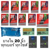 ยางในจักรยาน 20 นิ้ว รวมทุกไซส์ ทุกขนาด