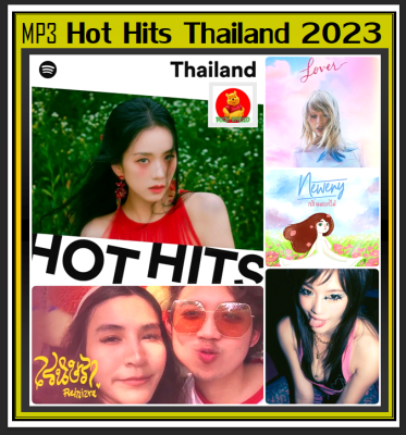 [USB/CD] ฮอตฮิตไทยแลนด์ Hot Hits Thailand : เมษายน 2566 #เพลงใหม่ล่าสุด #เพลงฮิตติดเทรนด์