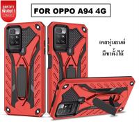 Case Oppo A94 เคสoppo A94 เคสโทรศัพท์ ออฟโป้ เคสหุ่นยนต์ เคส oppo A94 เคสไฮบริด มีขาตั้ง เคสกันกระแทก