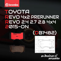 ผ้าเบรกหน้า BREMBO สำหรับ TOYOTA HILUX REVO 4x2 PRERUNNER (ยกสูง), REVO 2.4 2.7 2.8 4x4 15- (P83 066C)