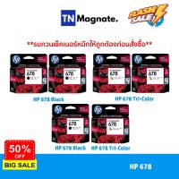 [หมึกพิมพ์อิงค์เจ็ท] Set ตลับหมึกพิมพ์ HP 678 สุดคุ้ม (678BK x2 / 678CO x2 / 678BK+678CO) #หมึกเครื่องปริ้น hp #หมึกปริ้น   #หมึกสี   #หมึกปริ้นเตอร์  #ตลับหมึก