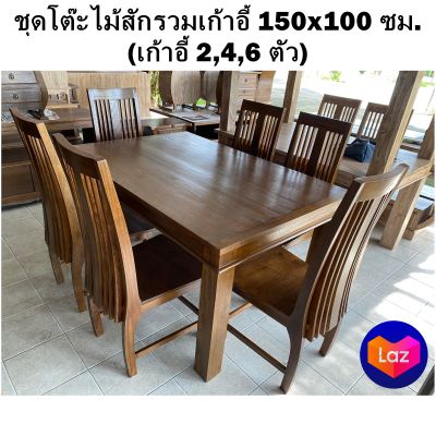 [[เก็บเงินปลายทางทักแชท]] ชุดโต๊ะอาหารไม้สักแท้ ขนาด 100x150 ซม. รวมเก้าอี้ (2,4,6 ตัว) ชุดโต๊ะกินข้าว ไม้สักเก่า งานคุณภาพ Teak Wooden Dining Set Table & Chair