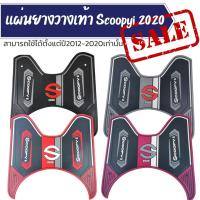 แผ่นยางปูพื้น Scoopy-i ยางวางเท้า สกู๊ปปี้ไอ ลายคลาสสิก 2020 ยางวางเท้าSCOOPY-i