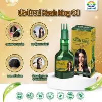 Kesh king oil   น้ำมันหมักผม