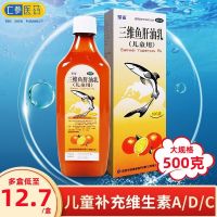 shark three-dimensional cod liver oil 500gx1 bottle is used for the prevention and treatment of vitamin deficiency children