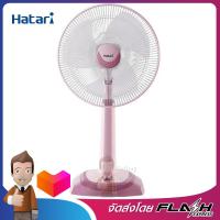 HATARI พัดลมสไลด์ปรับระดับได้ 18" สีชมพู รุ่น HT-S18M2 PK