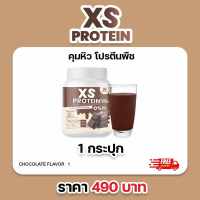 Wink White XS Protein Chocolate 1 กระปุก วิงค์ไวท์ เอ็กซ์เอส โปรตีน ช็อกโกแลต โปรตีนพืช ลดน้ำหนัก คุมหิว (240 กรัม/กระปุก)(ของแท้ 100%)