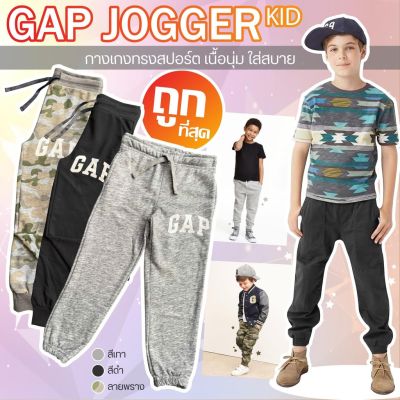 SALE !!!! วอร์ม ขายาวเด็ก Jogger Kids ผ้านิ่ม cotton อย่างดี ใส่สบาย เชือกผูกได้ มี กระเป๋า 2 ข้าง