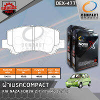 COMPACT ผ้าเบรคหน้า KIA NAZA FORZA 2.7/ตงฟง (รถจีน) รหัส 477