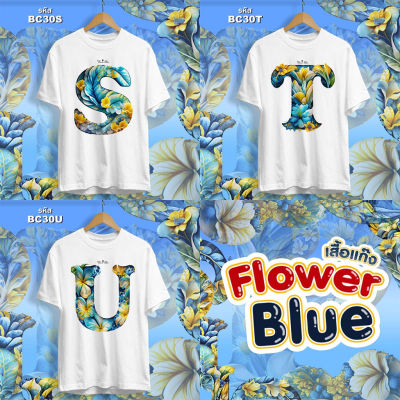 เสื้อตัวอักษร รุ่น Flower Blue (S T U) เสื้อทีม ใส่ยกแก๊งสุดปัง!