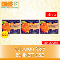 ( แพ็ค 3 ก้อน ) สบู่ เบนเนท สีส้ม วิตามิน C &amp; E ขนาด 130 g. (ส่งเร็ว)(สินค้าใหม่) (ถูกที่สุด) By BNS