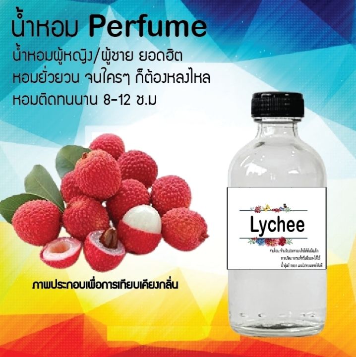 น้ำหอมตัวใหม่-กลิ่น-lychee-หอม-ติด-ทนนาน-24ชม-ขนาด120ml