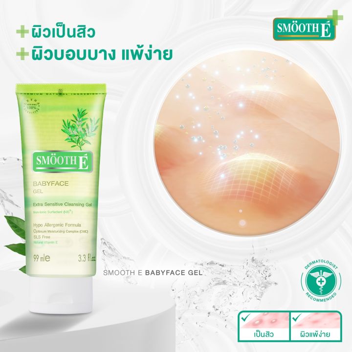 smooth-e-summer-sensitive-skin-set-ดูแลครบจบ-เพียง-3-steps-เซ็ตทำความสะอาดและฟื้นบำรุงผิว-เพิ่มความชุ่มชื้น-ผิวกระจ่างใส-สำหรับผิวแพ้ง่าย