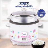 OTTO,NAKSA หม้อหุงข้าวแบบมีซึ้ง 1 ลิตร รุ่น CR-110/CR-110T/RC-1002