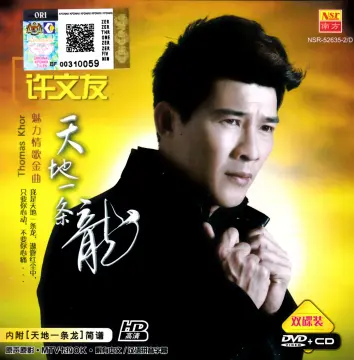 HOKKIEN 中国闽南语歌 (2023) DVD KARAOKE