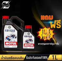 โมตุล น้ำมันเครื่อง MOTUL HYBRID 0W-20 ( ขนาด 1,4,5 ลิตร) แถม พวงกุญแจการ์ตูน 1ชิ้น (คละแบบ) โมตุล ไฮบริด สำหรับรถ อีโคคาร์