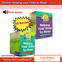 (In Stock) สินค้าพร้อมส่ง   *ส่งไว มีไฟล์เสียง* หนังสือเด็กภาษาอังกฤษ 58 เล่ม Oxford Helping Your Child to read Level 1-6 58 Books .+Free audio (ฟรีไฟล์เสียงอ่าน)