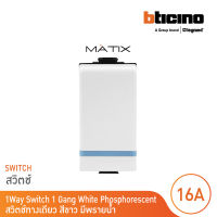 BTicino สวิตซ์ทางเดียว 1ช่อง มีพรายน้ำ มาติกซ์ สีขาว 1Way Switch 1Module 16AX 250V Phosphorescen|White| Matix| AM5001WTLN | BTicino