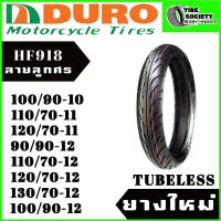 DURO HF918 ขนาด 100/90-10,110/70-11,120/70-11,90/90-12,110/70-12,120/70-12,130/70-12,100/90-12