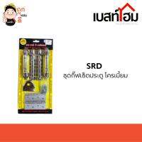 SRD ชุดกิ๊ฟเซ็ทประตู โครเมี้ยม สินค้าดี มีตุณภาพ 100%