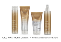 JOICO KPAK - HOME CARE SET 4 PEICES ชุดฟื้นฟูและบำรุงเส้นผมแห้งเสียเร่งด่วนแบบใช้ได้ทุกวัน พร้อมอาหารผม