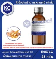 Lesser Galangal Essential Oil : น้ำมันหอมระเหย กระชาย (E057LG)