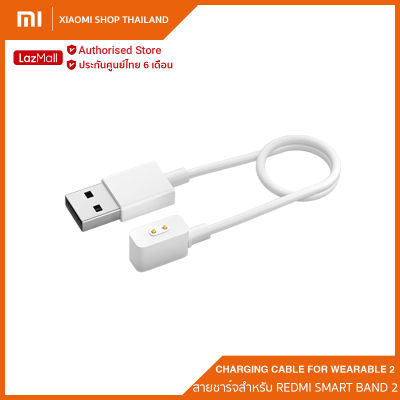 Magnetic Charging Cable for Wearable 2 สายชาร์จสำหรับ Redmi Smart Band 2