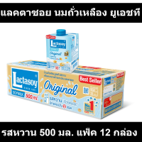 แลคตาซอย นมถั่วเหลือง ยูเอชที รสหวาน 500 มล. แพ็ค 12 กล่อง รหัสสินค้า 185866 (แลคตาซอย แพ็ค 12)