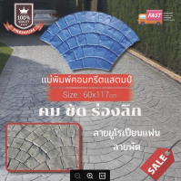 แม่พิมพ์คอนกรีต stampconcrete