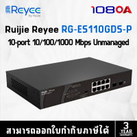 RUIJIE RG-ES110GDS-P, 10-port 10/100/1000Mbps Unmanaged PoE Switch (สวิตซ์)