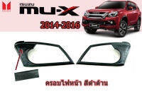 ครอบไฟหน้า/ฝาครอบไฟหน้า Isuzu Mu-x 2014 2015 2016 ดำด้าน / อิซูซุ มิวเเอ็ก