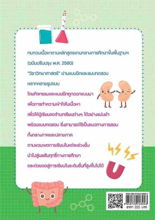 หนังสือ-เตรียมน้องให้เก่งฯวิทยาศาสตร์-ประถม1-2-3