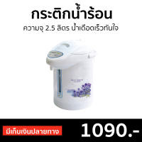 ?ขายดี? กระติกน้ำร้อน SMARTHOME ความจุ 2.5 ลิตร น้ำเดือดเร็วทันใจ SJP-7501 - กระติกน้ำร้อนไฟฟ้า กะติกน้ำร้อน ที่กดน้ำร้อน เครื่องกดน้ำร้อน กระติกน้ําร้อน กระติกน้ําร้อนไฟฟ้า กระติกน้ำร้อนสแตนเลส jar pot