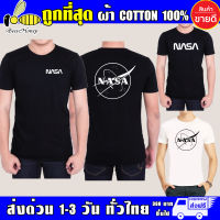 NASA เสื้อยืด นาซ่า ผ้าดี cotton100 สกรีน Flex PU ถูกที่สุด งานดี รับประกัน ความคุ้มค่า