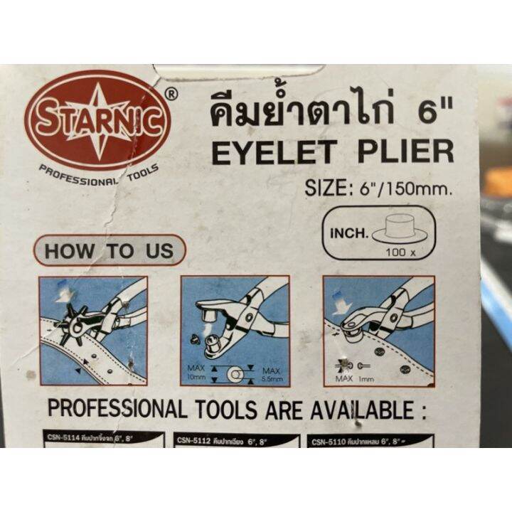 919-คีม-ตีมย้ำตาไก่-ตาไก่-6นิ้ว-150mm-starnic-8881