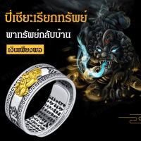 WingTiger แหวนมงคลเก๋ๆสุดสไตล์วินเทจสีเงินสลัดสลับทรงเครื่องแฟชั่นสำหรับผู้หญิง