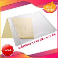 InnTech ซองพลาสติกใสหลังกาว กันน้ำ ขนาด 145x180mm (14.5x18cm) ซองใส แปะหน้ากล่อง Lazada, Kerry, DHL ซองพลาสติกใส จำนวน 1,000ใบ