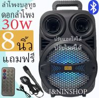 SP-8001 ลำโพงบลูทูธ ดอก8นิ้ว ปรับไมค์ได้ ปรับแอคโค่ได้ เสียงกระหึ่ม เบสหนัก แถมฟรี ไมค์+รีโมทและสายชาร์จ