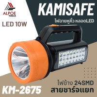 ไฟฉายหูหิ้ว Kamisafe มีไฟข้าง รุ่น KM-2675